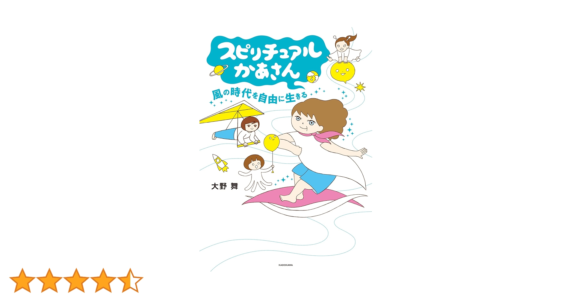 スピリチュアル☆スピリチュアルかあさん☆前世療法 ☆希少レア Amazon.co.jp: スピリチュアルかあさん 風の時代を自由に生きる
